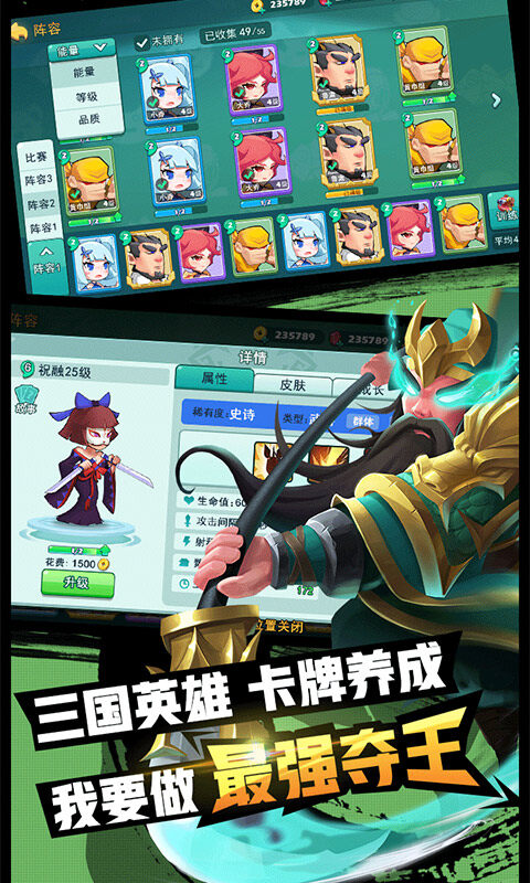 怼怼梦三国游戏截图5