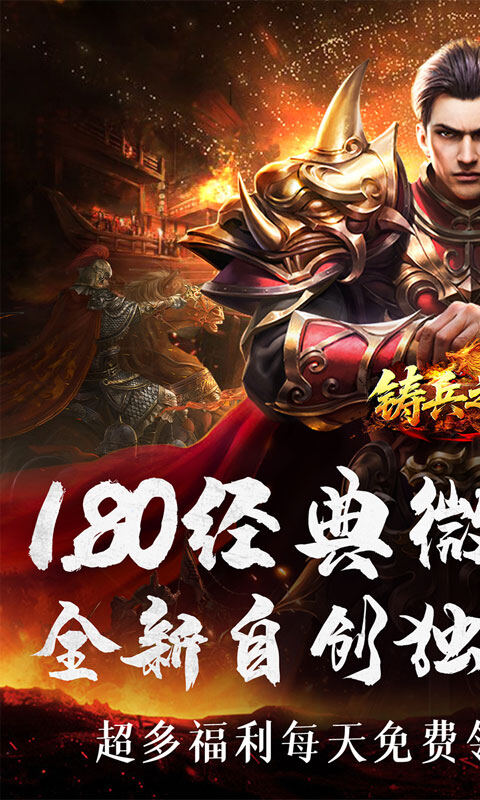 铸兵之王-神技六系觉醒游戏截图5