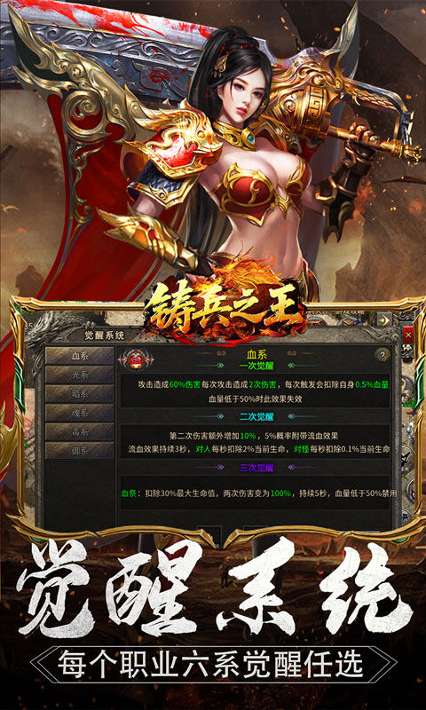 铸兵之王-神技六系觉醒游戏截图5