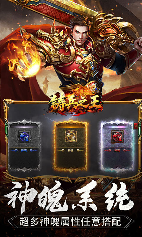 铸兵之王-神技六系觉醒游戏截图5