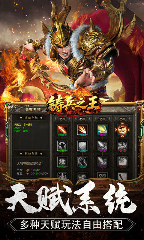 铸兵之王-神技六系觉醒游戏截图5