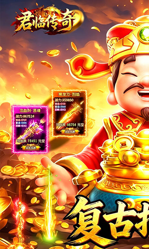 君临传奇-176复古打金元宝服游戏截图5