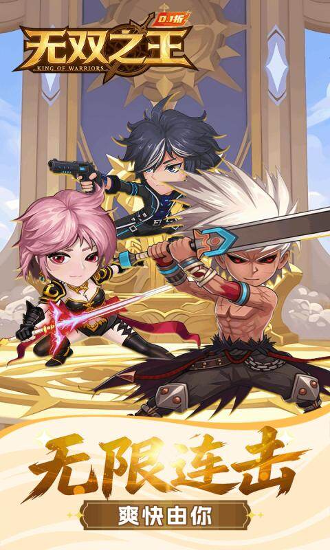 无双之王-0.1折Q版格斗返利版游戏截图5