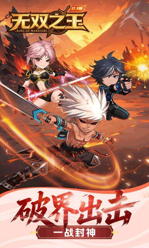 无双之王-0.1折Q版格斗返利版游戏截图5