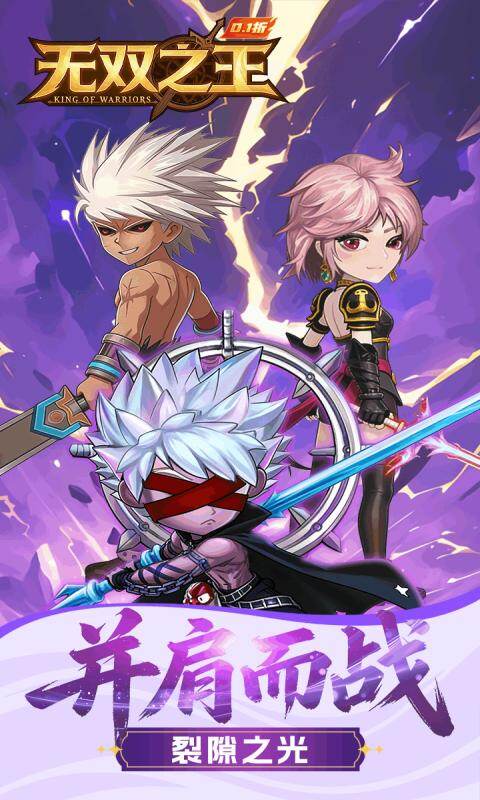 无双之王-0.1折Q版格斗返利版游戏截图5