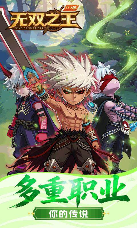 无双之王-0.1折Q版格斗返利版游戏截图5