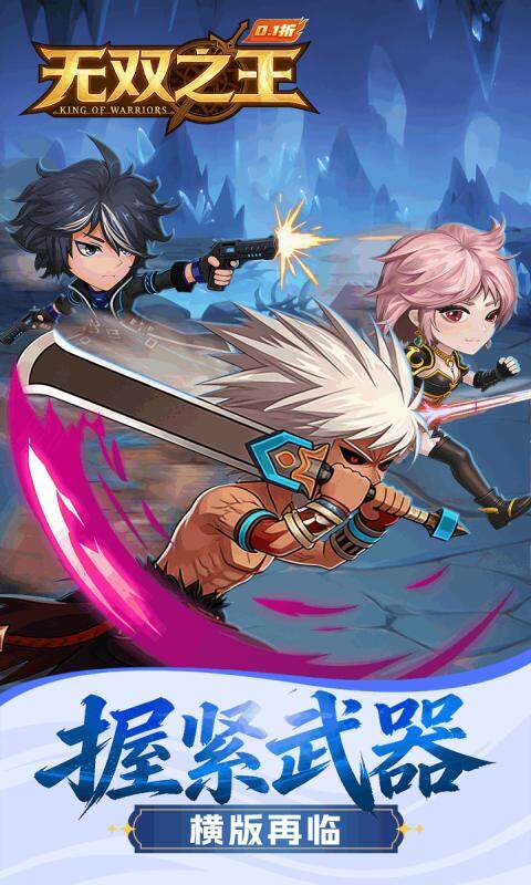 无双之王-0.1折Q版格斗返利版游戏截图5