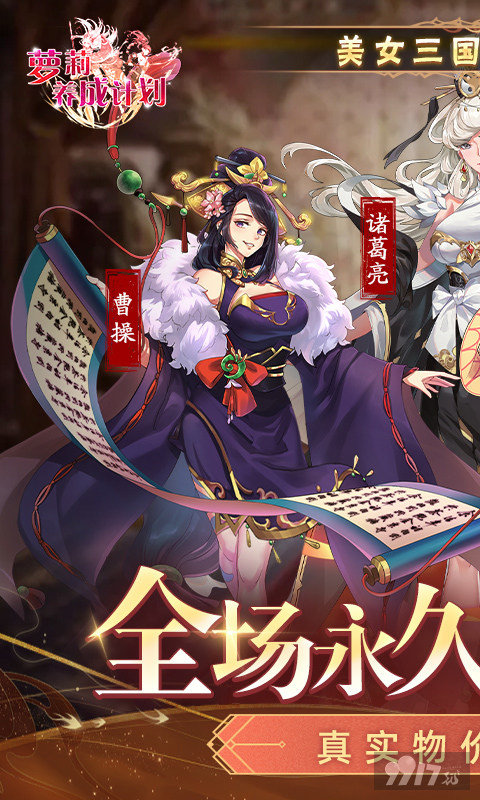 萝莉养成计划GM版-萝莉养成计划内购破解版下载