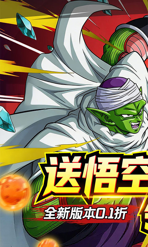 太空战歌-0.1折创角送悟空游戏截图5