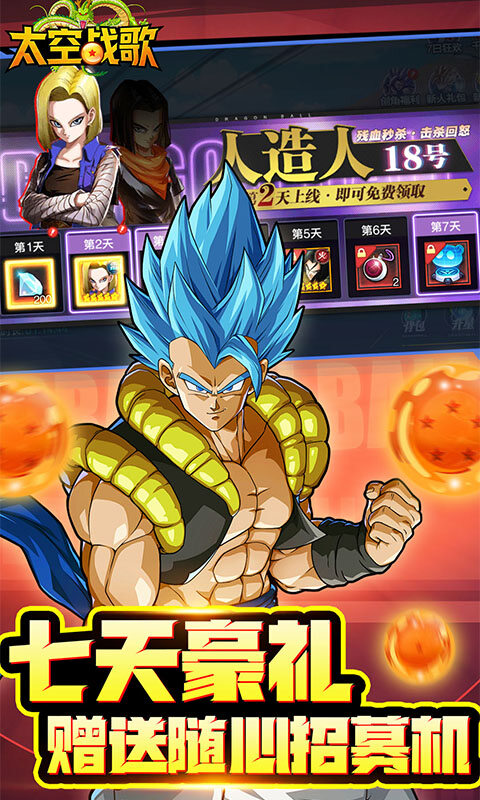太空战歌-0.1折创角送悟空游戏截图5