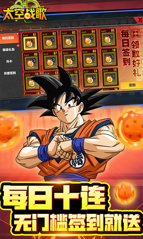太空战歌-0.1折创角送悟空游戏截图5