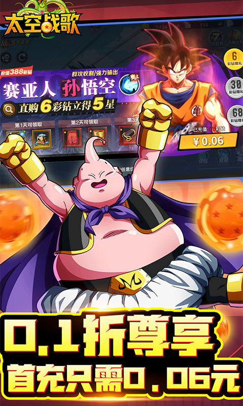 太空战歌-0.1折创角送悟空游戏截图5