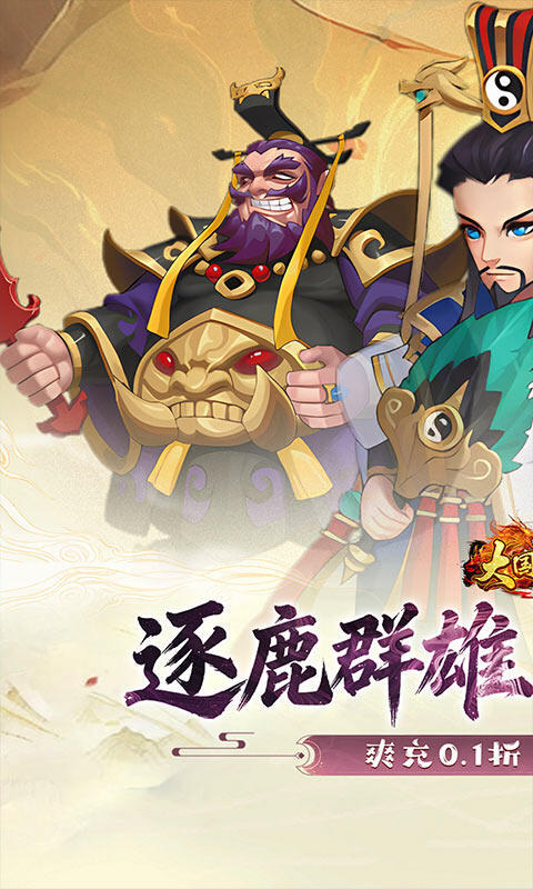 大国战-0.1三国代金免单648游戏截图5