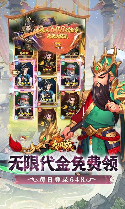 大国战-0.1三国代金免单648游戏截图5