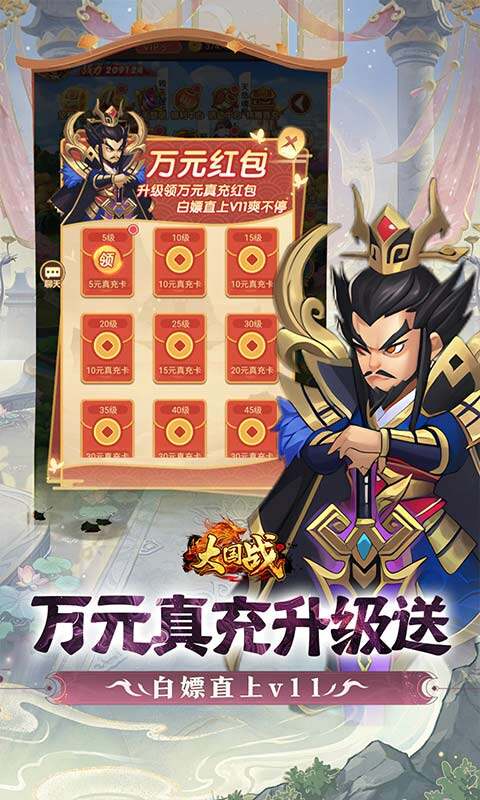 大国战-0.1三国代金免单648游戏截图5