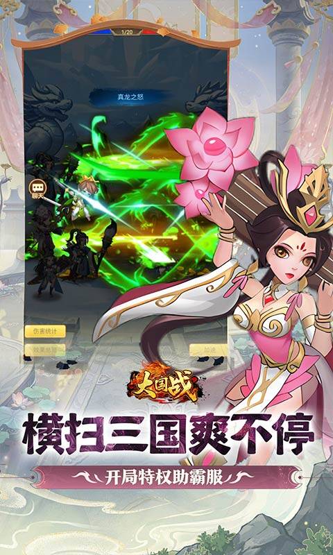 大国战-0.1三国代金免单648游戏截图5