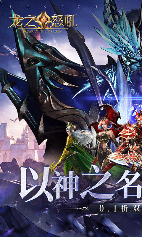 龙之怒吼-0.1折双形态激战游戏截图5