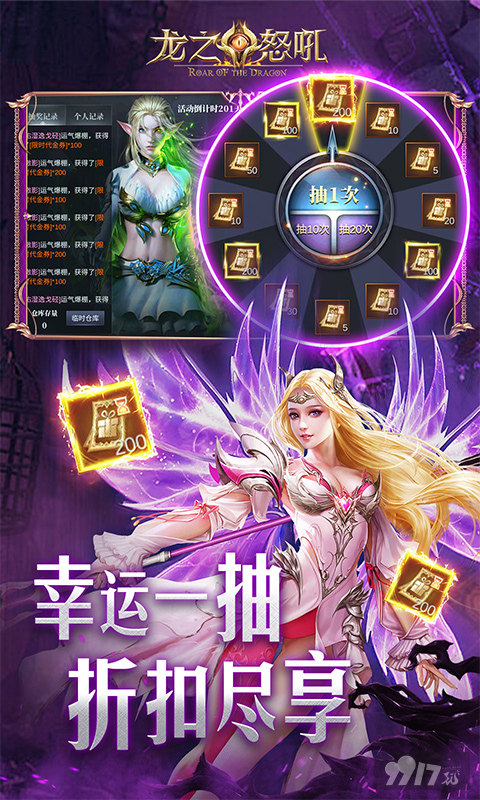 龙之怒吼无限钻石破解版-龙之怒吼0.1折版下载