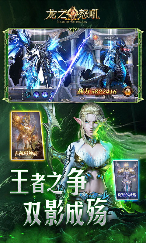 龙之怒吼-0.1折双形态激战游戏截图5