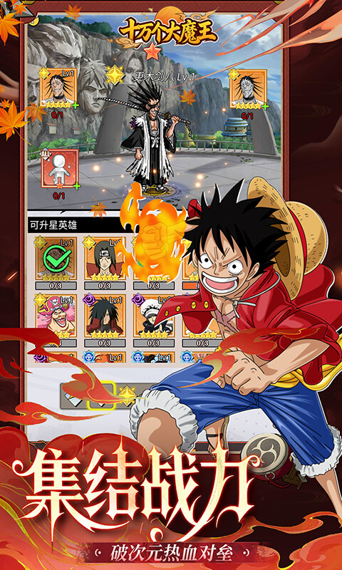 十万个大魔王-1折免费版游戏截图5