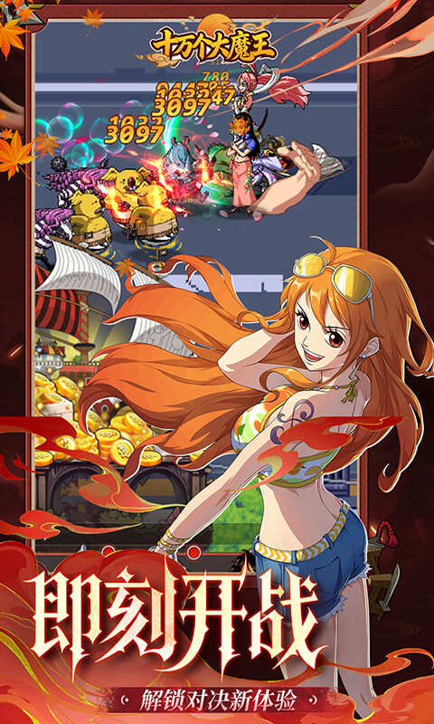 十万个大魔王-1折免费版游戏截图5