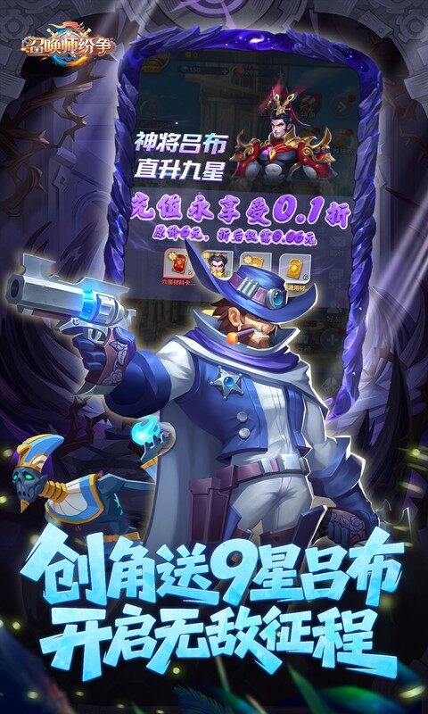 召唤师纷争-0.1折天天648游戏截图5