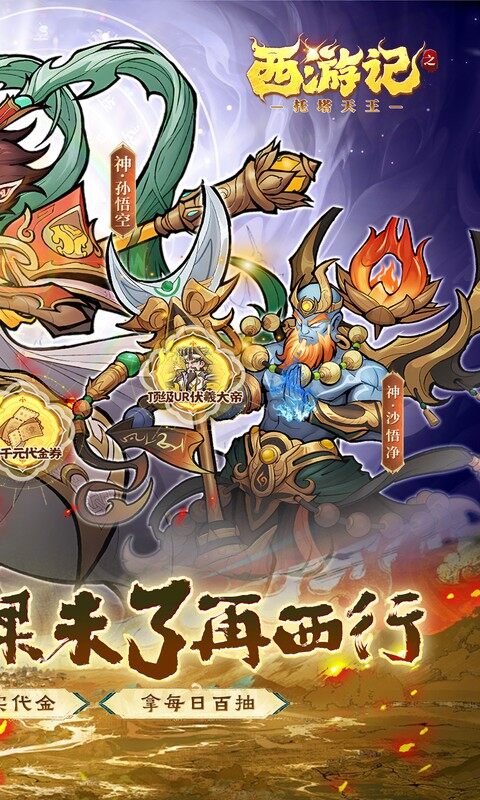 西游记之托塔天王-0.05双倍代金买断游戏截图5