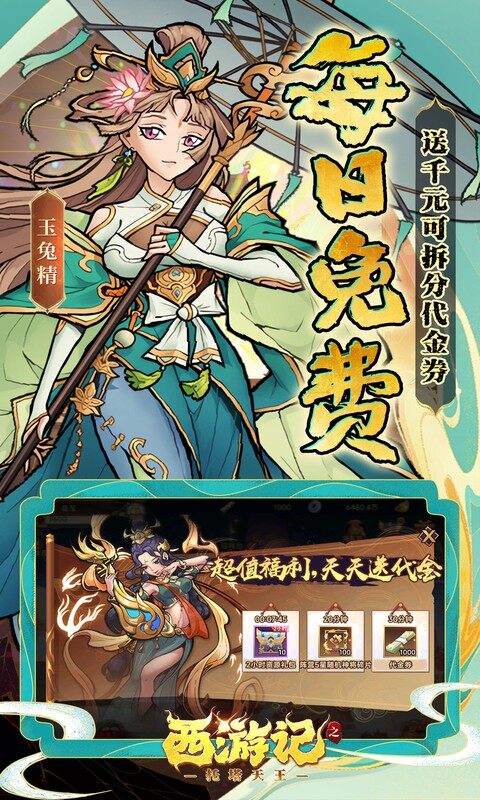 西游记之托塔天王-0.05双倍代金买断游戏截图5