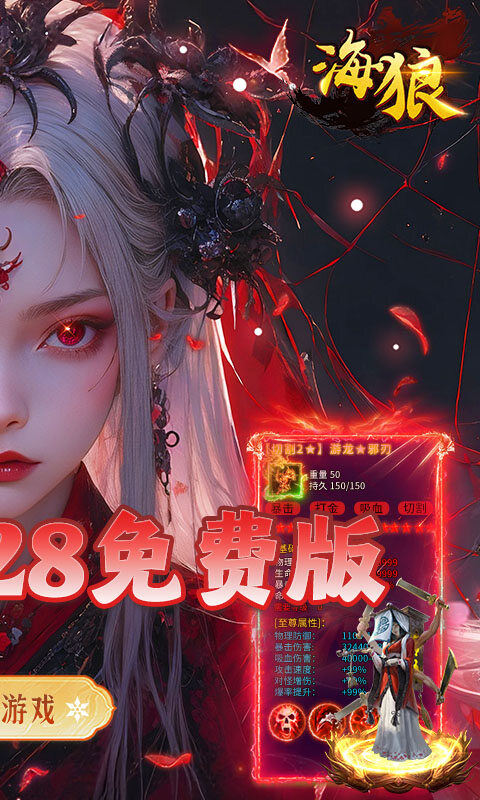 海狼-天天328免费版游戏截图5