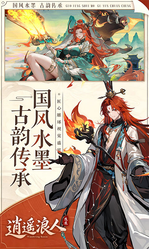 逍遥浪人-1折送绝版皮肤游戏截图5