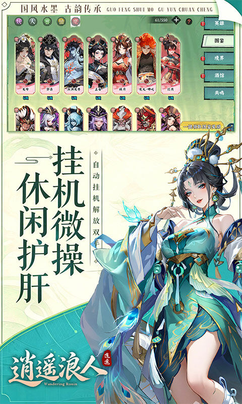 逍遥浪人-1折送绝版皮肤游戏截图5