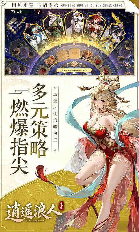 逍遥浪人-1折送绝版皮肤游戏截图5