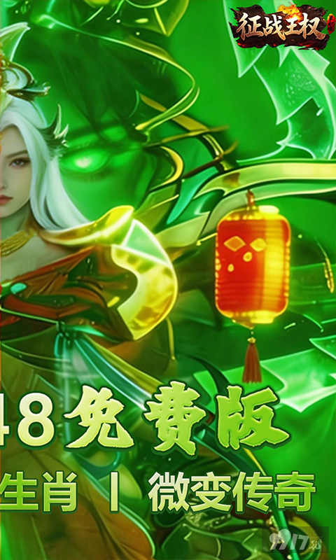 征战王权游戏3.5折 内部号送满V资源