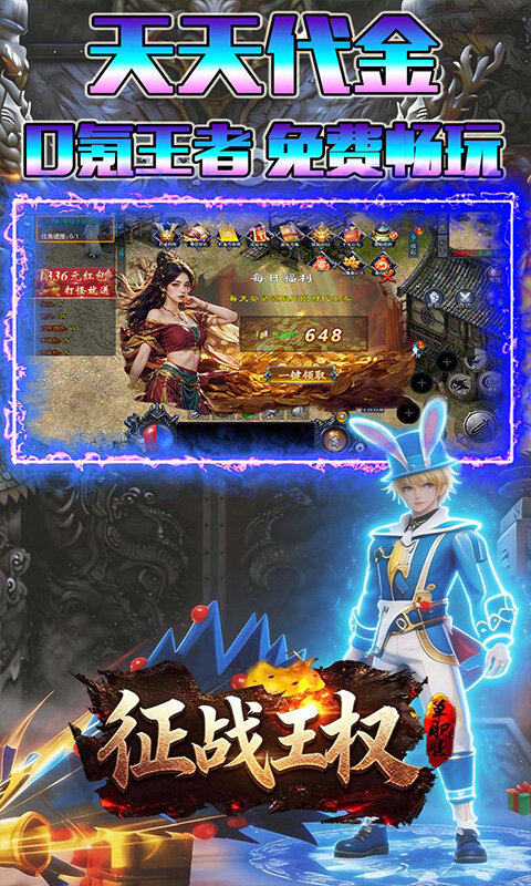 征战王权-3.5折打金免费版游戏截图5
