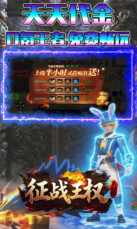 征战王权-3.5折打金免费版游戏截图5