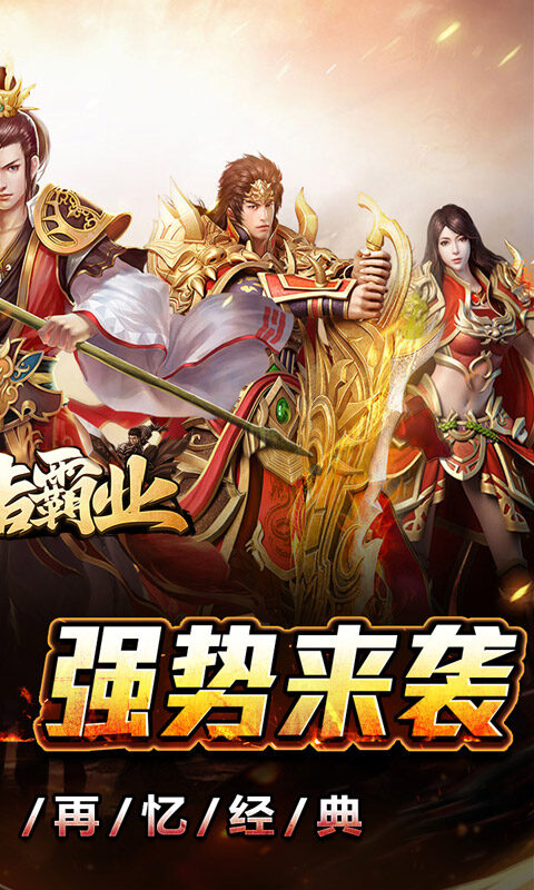 王者霸业-刀刀爆爆爽游戏截图5