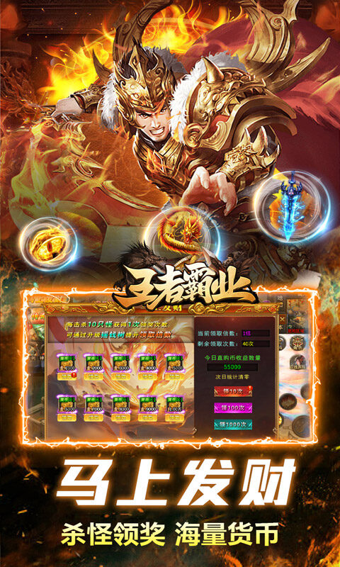 王者霸业-刀刀爆爆爽游戏截图5