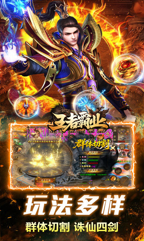 王者霸业-刀刀爆爆爽游戏截图5