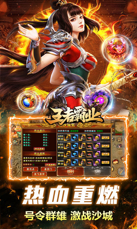 王者霸业-刀刀爆爆爽游戏截图5