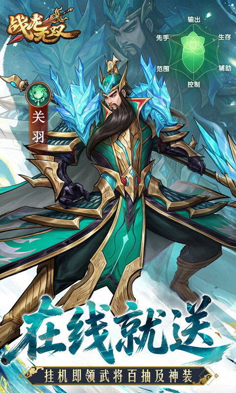 战龙无双-0元神话商城版游戏截图5