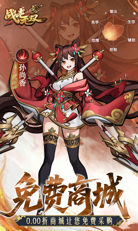 战龙无双-0元神话商城版游戏截图5