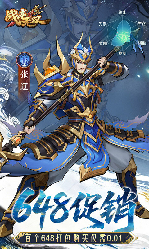 战龙无双-0元神话商城版游戏截图5