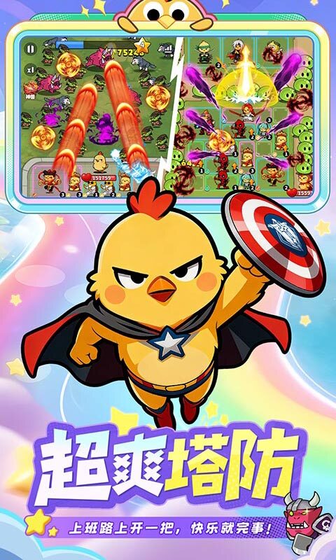 小鸡守卫游戏截图5