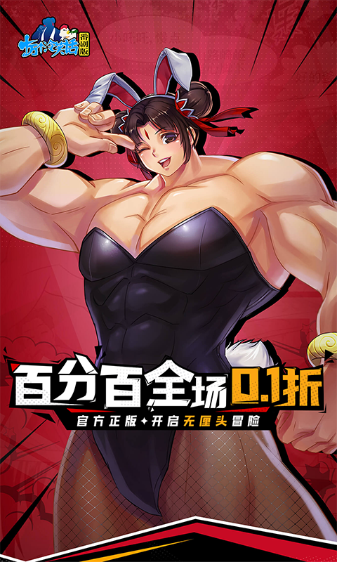 十万个冷笑话番剧版-0.1折鬼畜激战游戏截图5