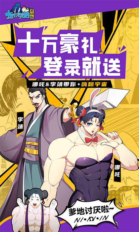 十万个冷笑话番剧版-0.1折鬼畜激战游戏截图5