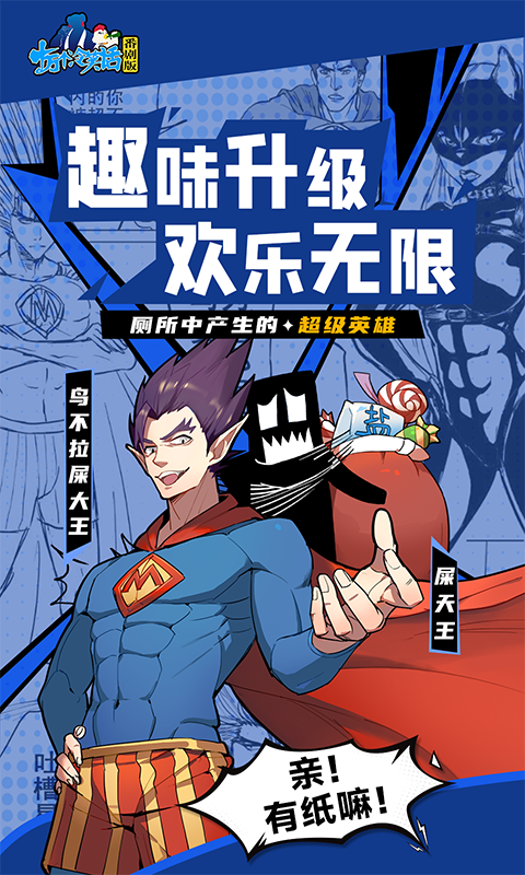 十万个冷笑话番剧版-0.1折鬼畜激战游戏截图5