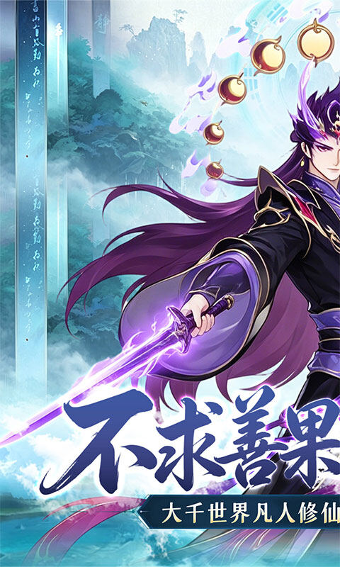 青丘-0.1折修仙福利版游戏截图5