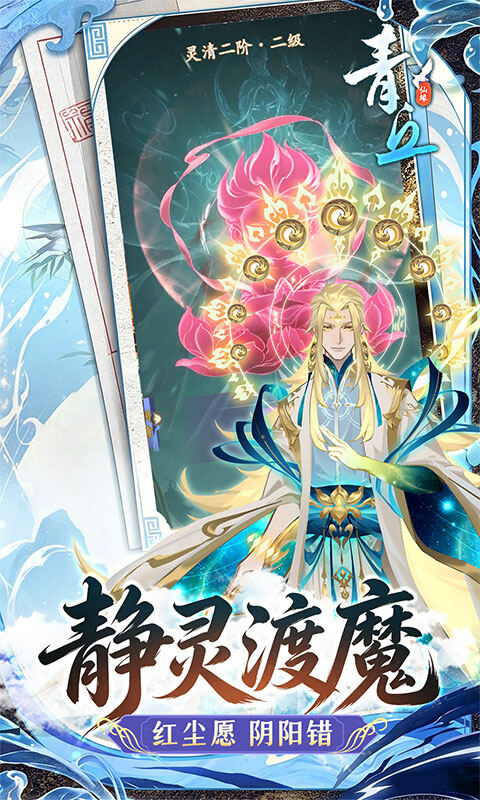 青丘-0.1折修仙福利版游戏截图5