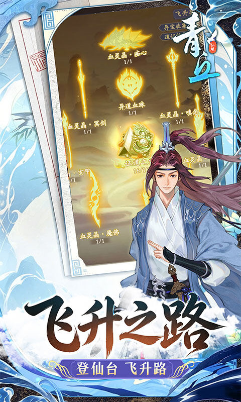 青丘-0.1折修仙福利版游戏截图5