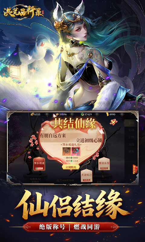 洪荒西行录-0.1折免费版游戏截图5